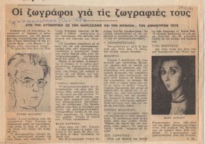 “Οι ζωγράφοι για τις ζωγραφιές τους”