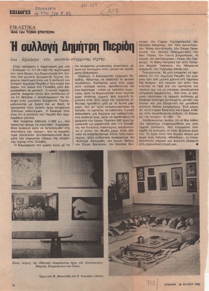 «Η συλλογή Δημήτρη Πιερίδη. Ένα αξιόλογο νέο μουσείο σύγχρονης τέχνης»