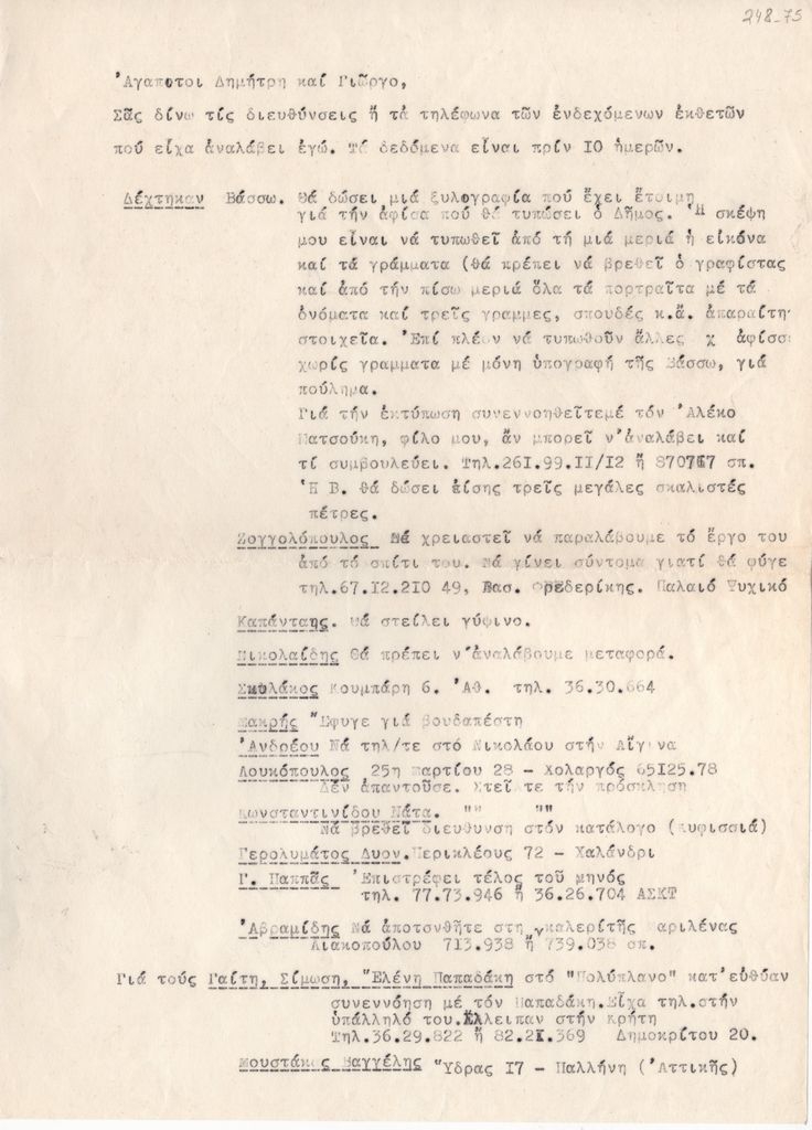 Επιστολή του Τώνη Σπητέρη με θέμα την διοργάνωση της έκθεσης “Γλυπτική Φάληρο 1979”