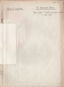 «Η ελληνική τέχνη»