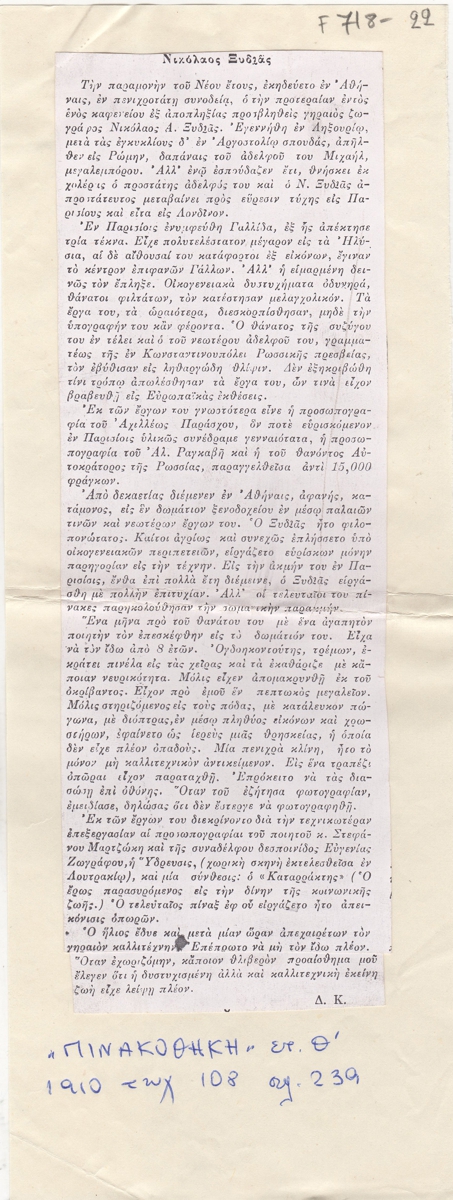 “Νικόλαος Ξυδιάς”