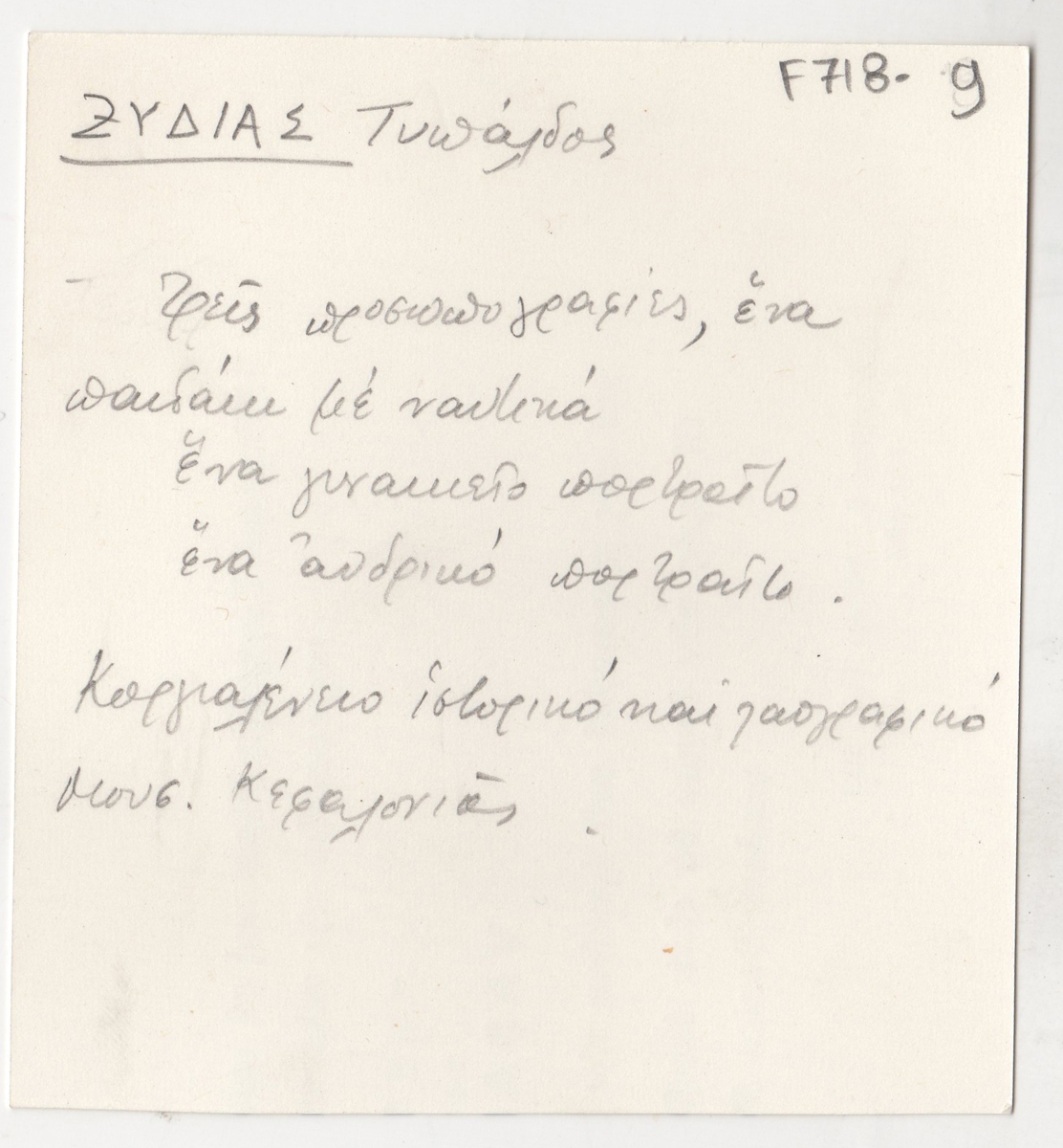 Λίστα έργων του Νικόλαου Ξυδιά