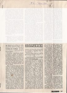 «Η έκθεση της “Στάθμης” – Ζωγραφική»