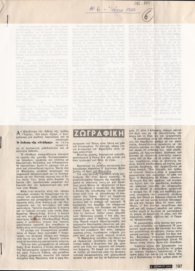 «Η έκθεση της “Στάθμης” – Ζωγραφική»