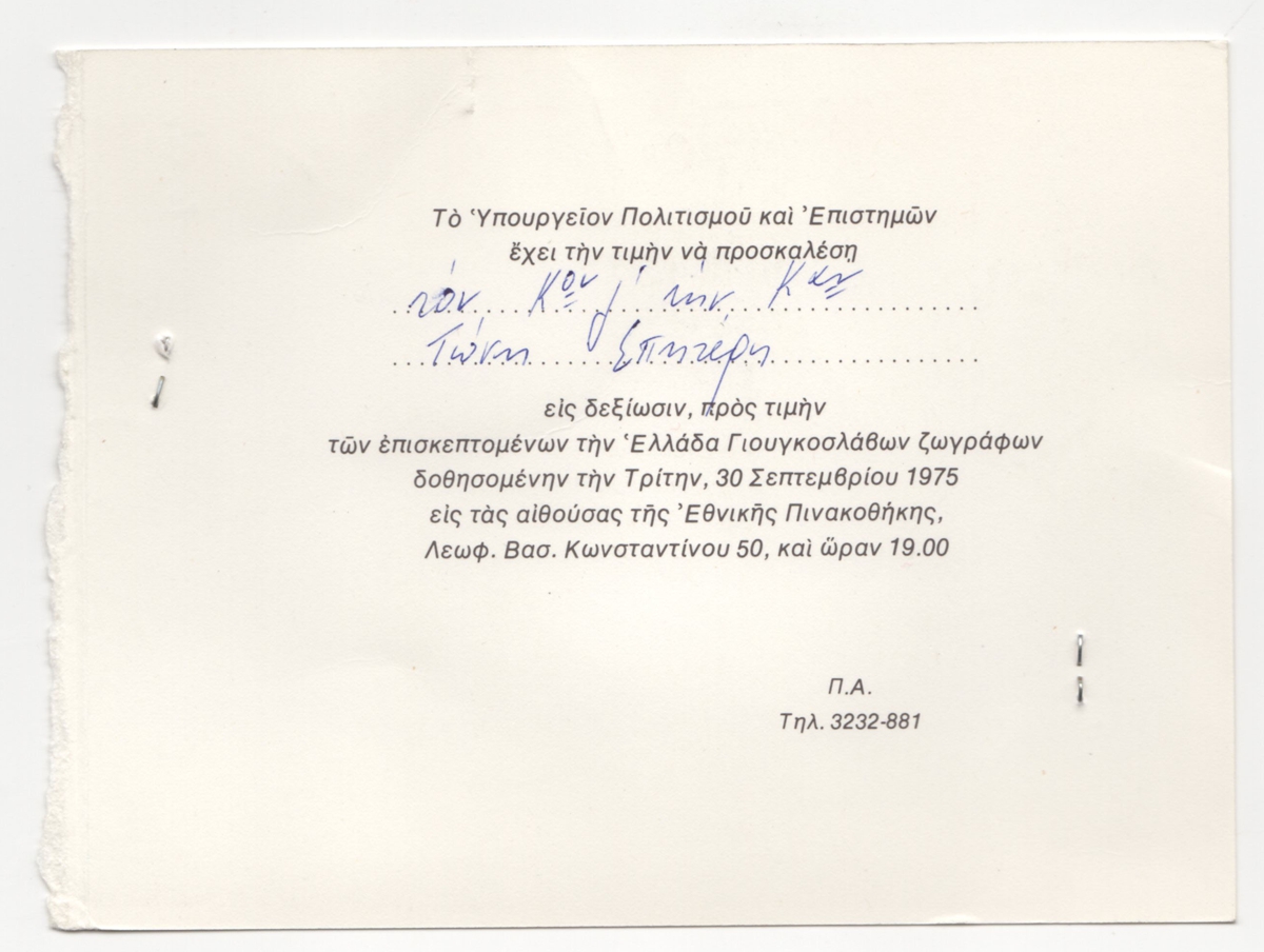 “Έκθεση Γιουγκοσλάβων Ζωγράφων”
