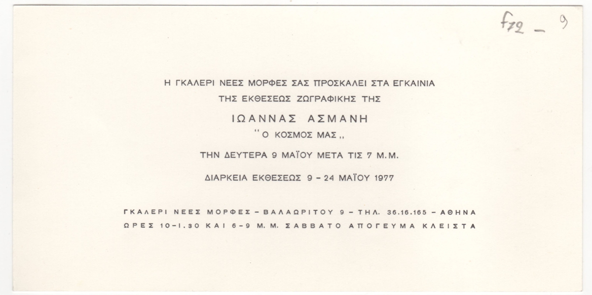 Έκθεση “Ο Κόσμος μας”