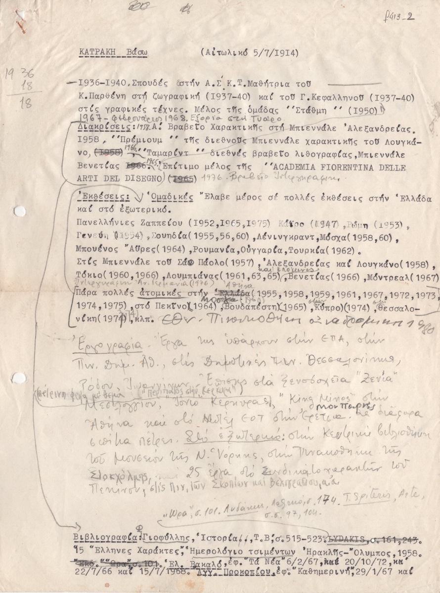 Βιογραφικό σημείωμα της Βάσως Κατράκη