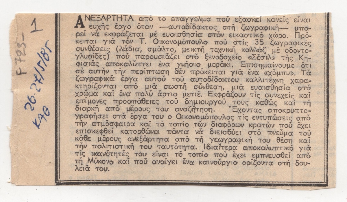 Άτιτλο δημοσίευμα