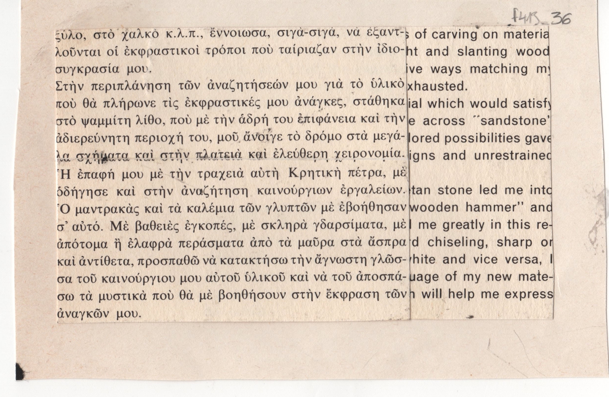 Κείμενο της Βάσως Κατράκη