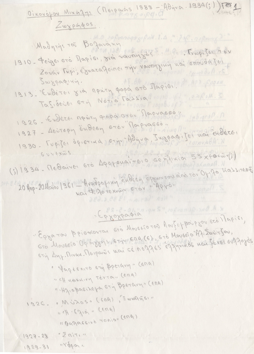 Βιογραφικό σημείωμα του Μιχάλη Οικονόμου