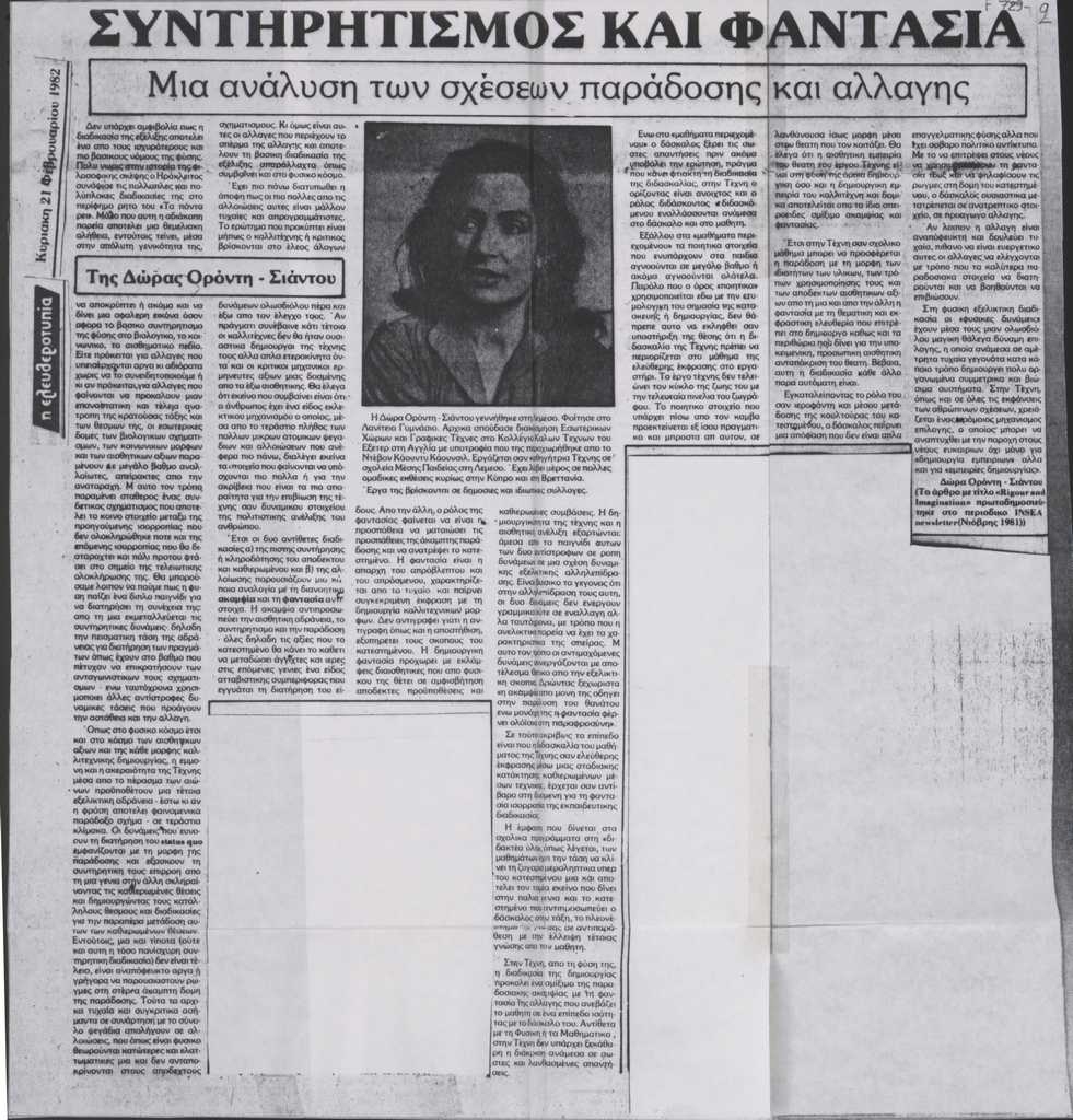 “Συντηρητισμός και φαντασία. Μια ανάλυση των σχέσεων παράδοσης και αλλαγής”