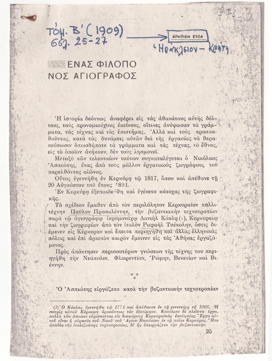 “Ένας φιλόπονος αγιογράφος”