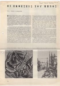 Οι εκθέσεις του μηνός