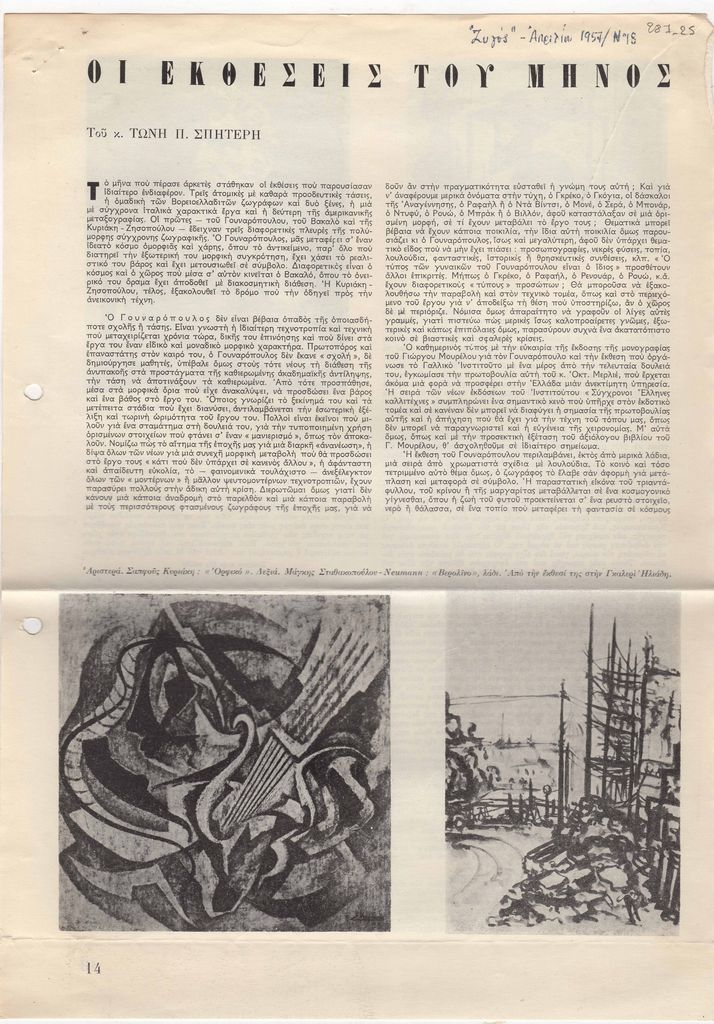 Οι εκθέσεις του μηνός