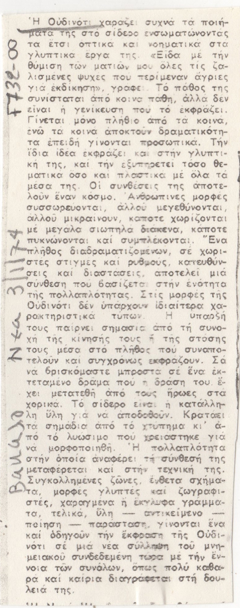 Άτιτλο δημοσίευμα