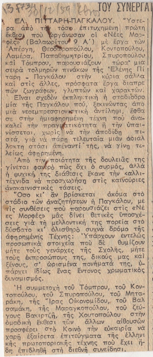 Άτιτλο δημοσίευμα