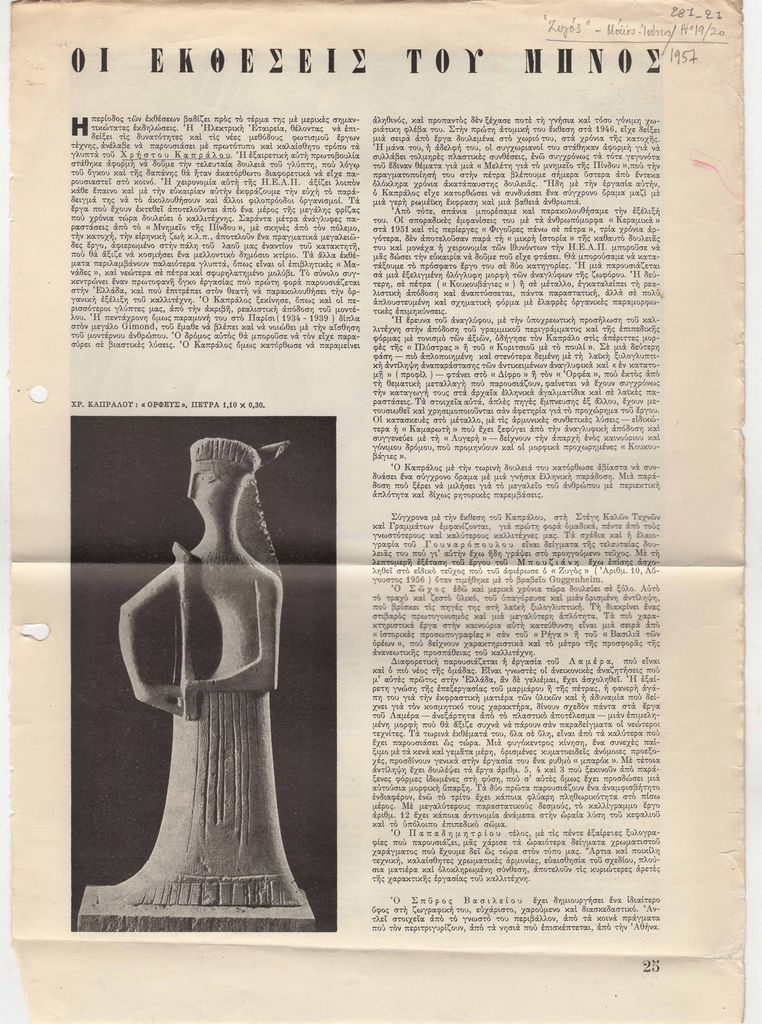 Οι εκθέσεις του μηνός