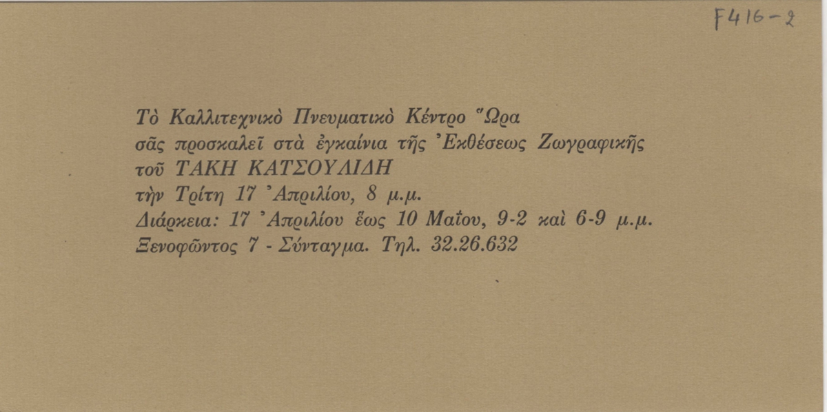 Έκθεση “Μεγεθύνσεις”