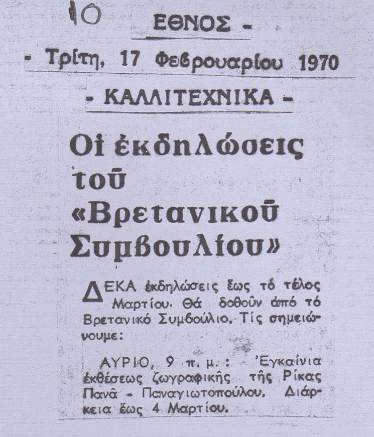 “Οι εκδηλώσεις του Βρεταννικού Συμβουλίου”