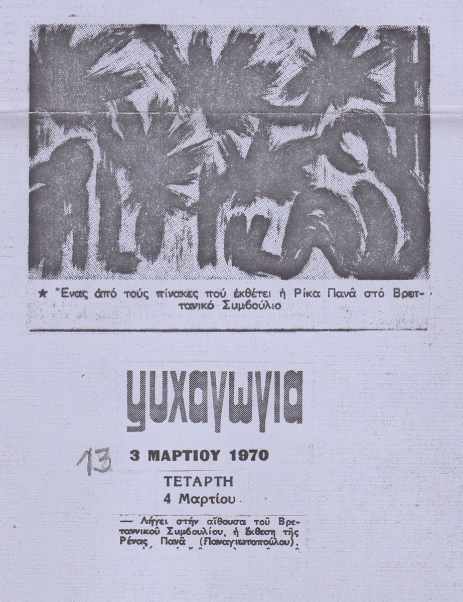Άτιτλο δημοσίευμα