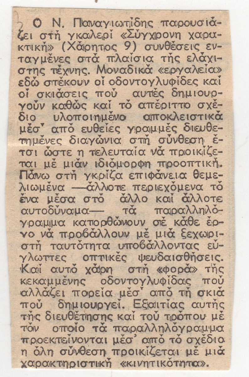 Άτιτλο δημοσίευμα