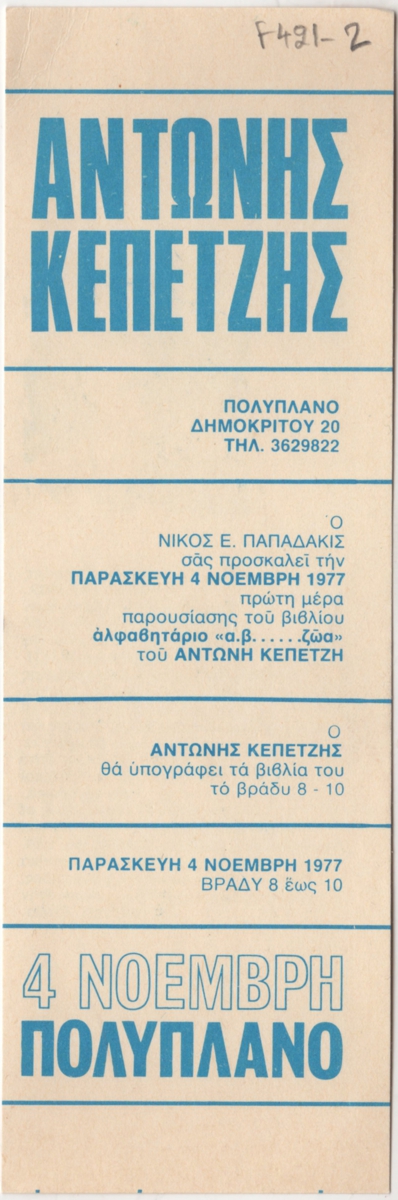 Παρουσίαση βιβλίου Αντώνη Κέπετζη