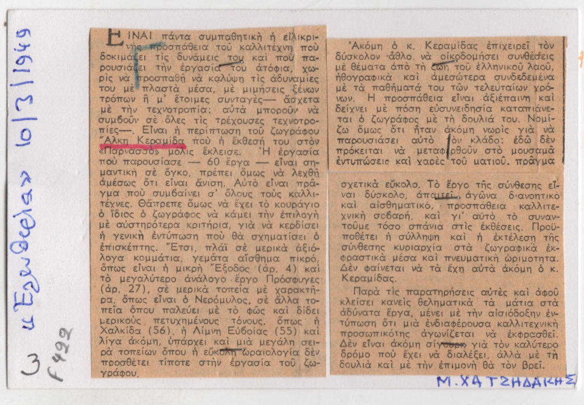 Άτιτλο δημοσίευμα