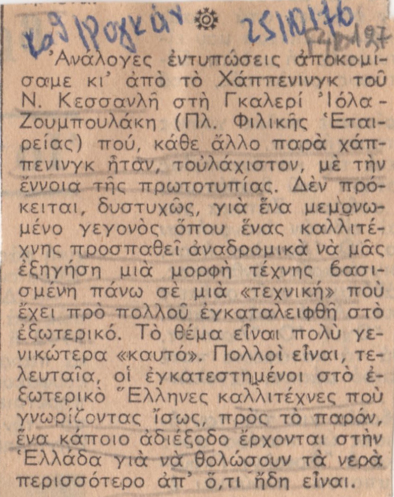 Άτιτλο δημοσίευμα