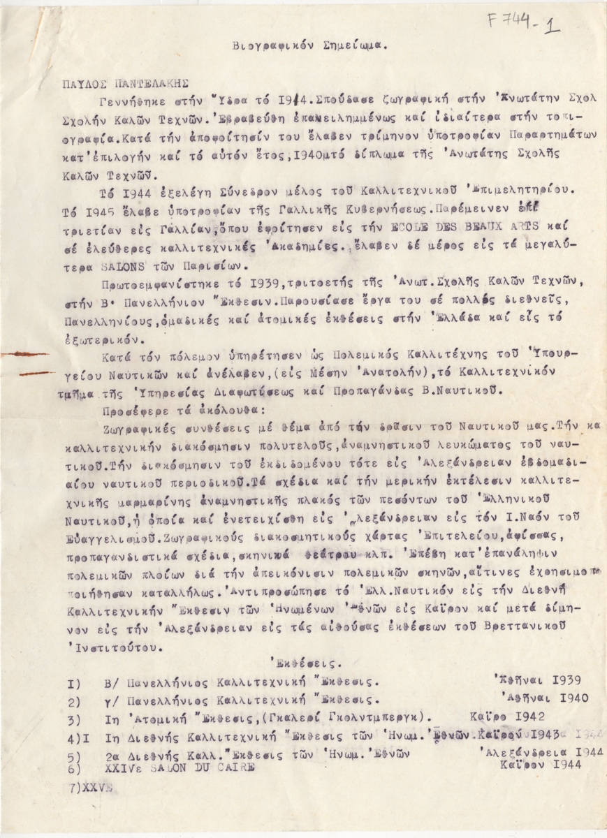Βιογραφικό σημείωμα του Παύλου Παντελάκη