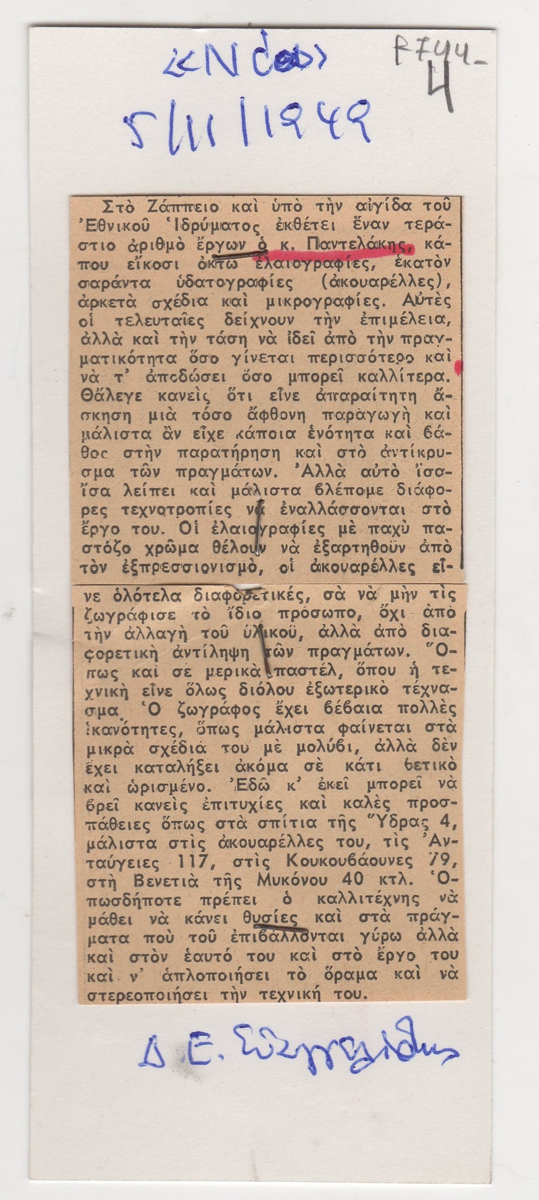 Άτιτλο δημοσίευμα