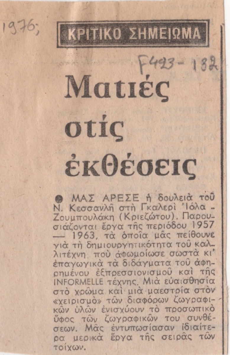 “Ματιές στις εκθέσεις”