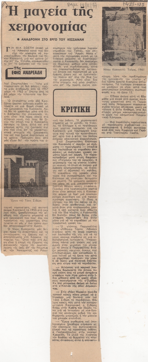“Η μαγεία της χειρονομίας”