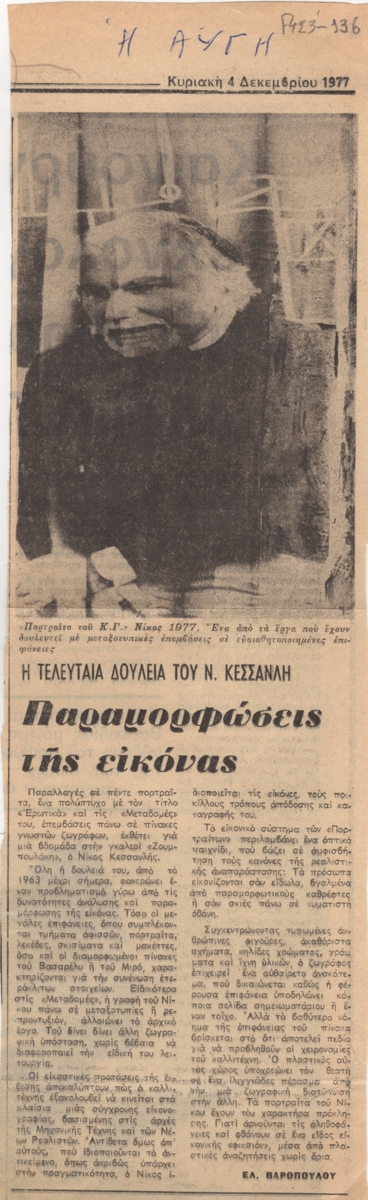 “Παραμορφώσεις της εικόνας”