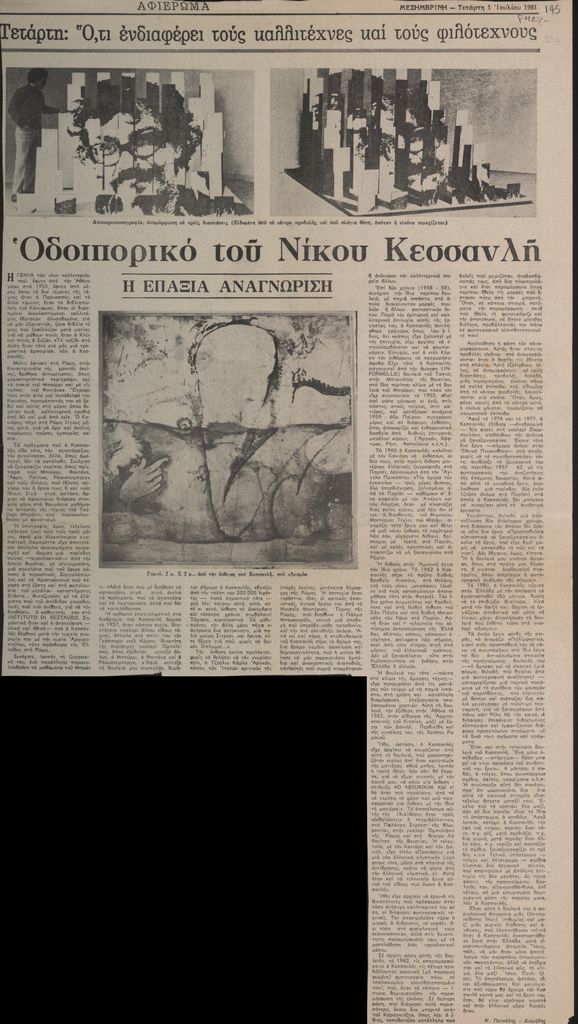 “Οδοιπορικό του Νίκου Κεσσανλή. Η επάξια αναγνώριση”