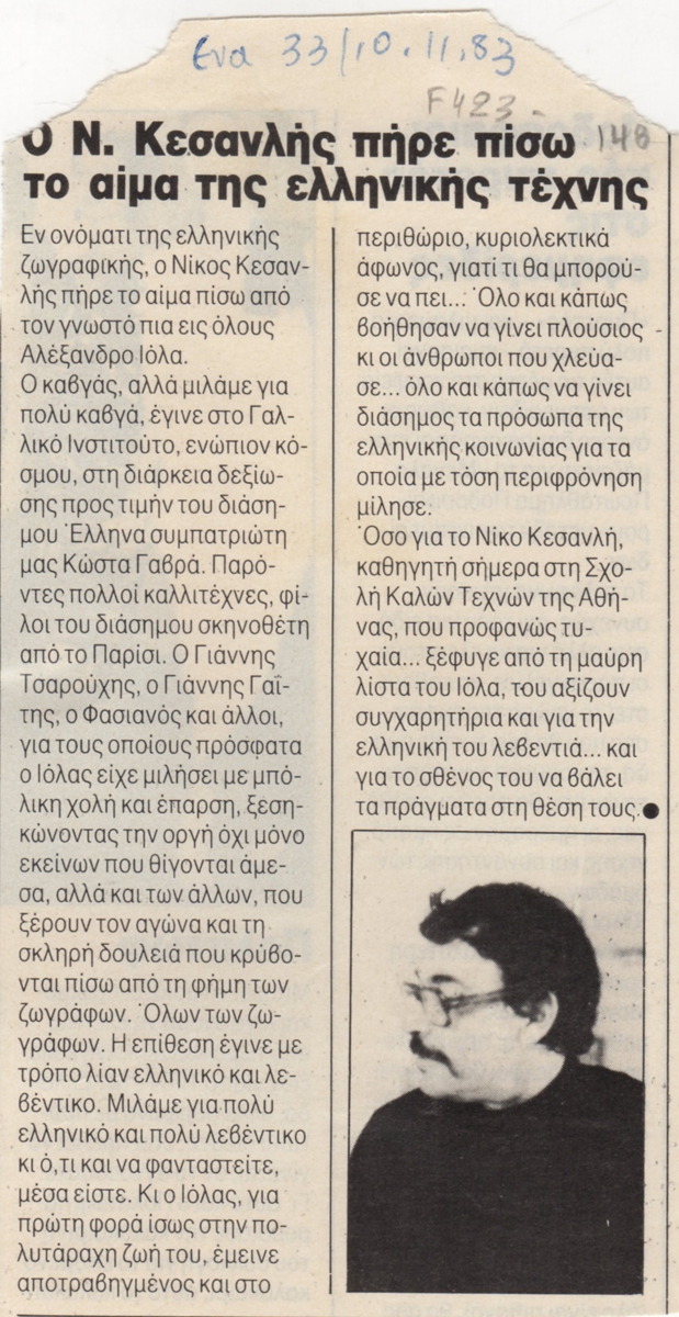 “Ο Νίκος Κεσανλής πήρε πίσω το αίμα της ελληνικής τέχνης”