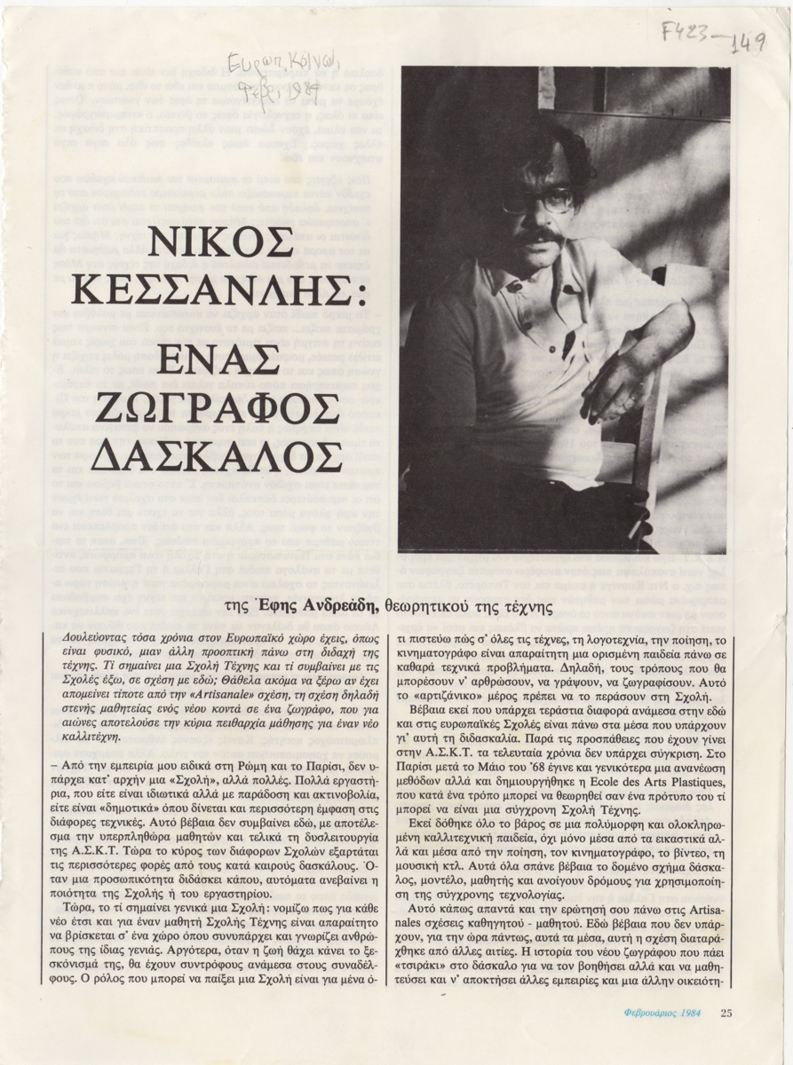 “Νίκος Κεσσανλής : Ένας ζωγράφος δάσκαλος”