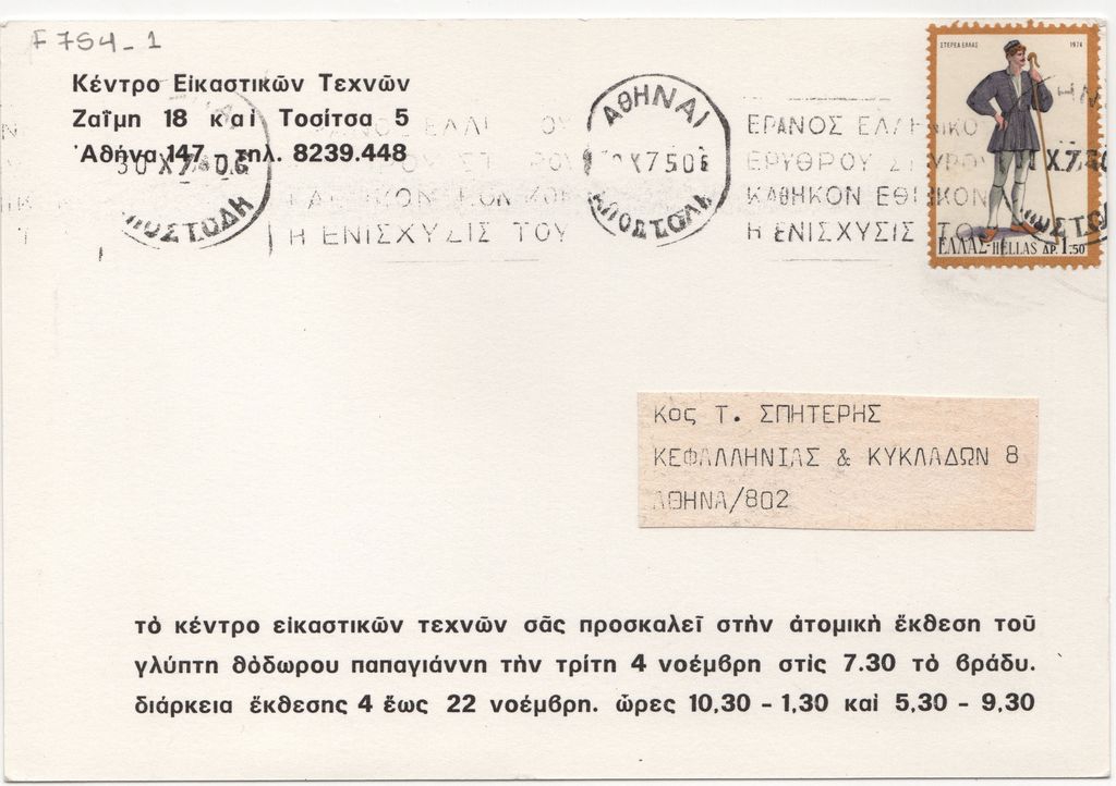 Έκθεση “Θόδωρος Παπαγιάννης. Γλυπτική – Σχέδια”