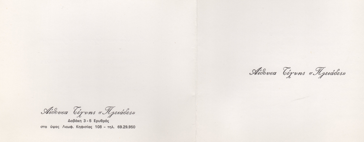 Έκθεση “Το εργαστήριο του Κεφαλληνού”