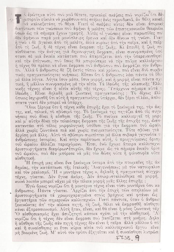 Άρθρο για την τέχνη του Ευθύμη Παπαδημητρίου