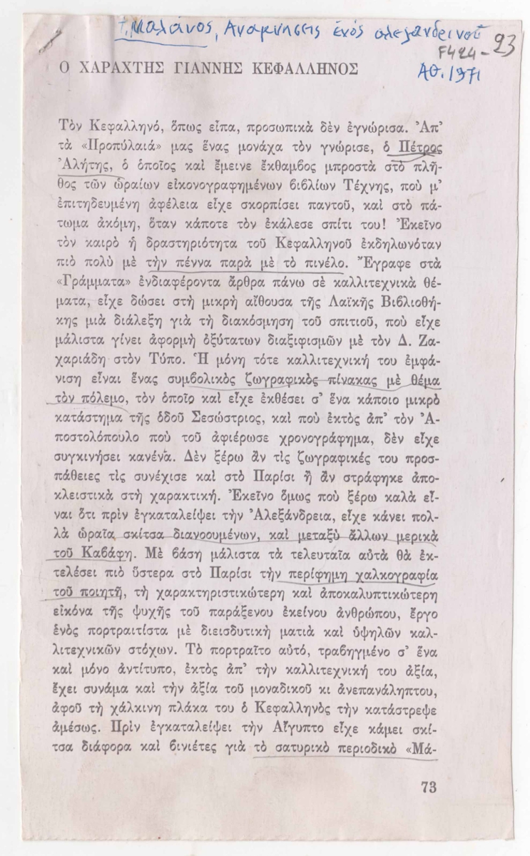 “Ο χαράκτης Γιάννης Κεφαλληνός”