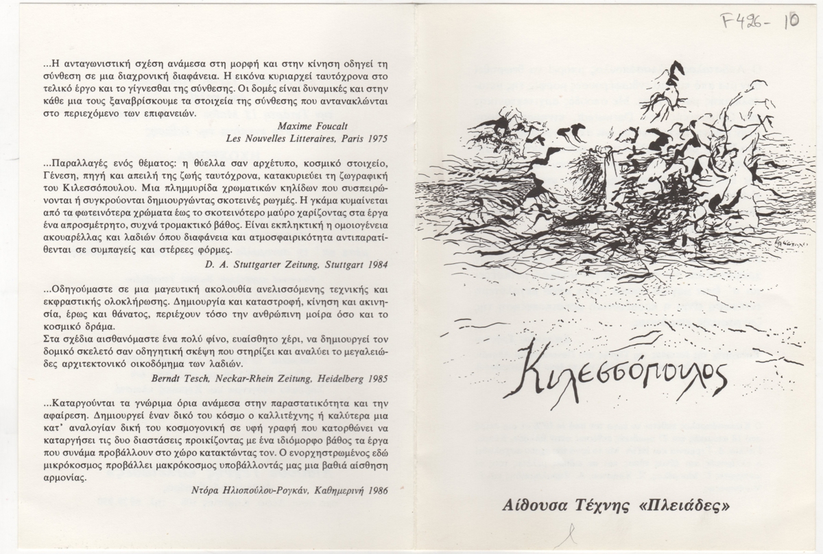 Έκθεση  “Ηχόχρωμα”