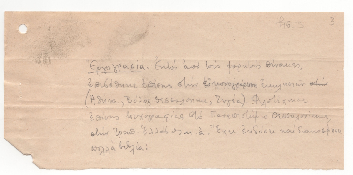 Εργογραφία του Αγήνορα Αστεριάδη