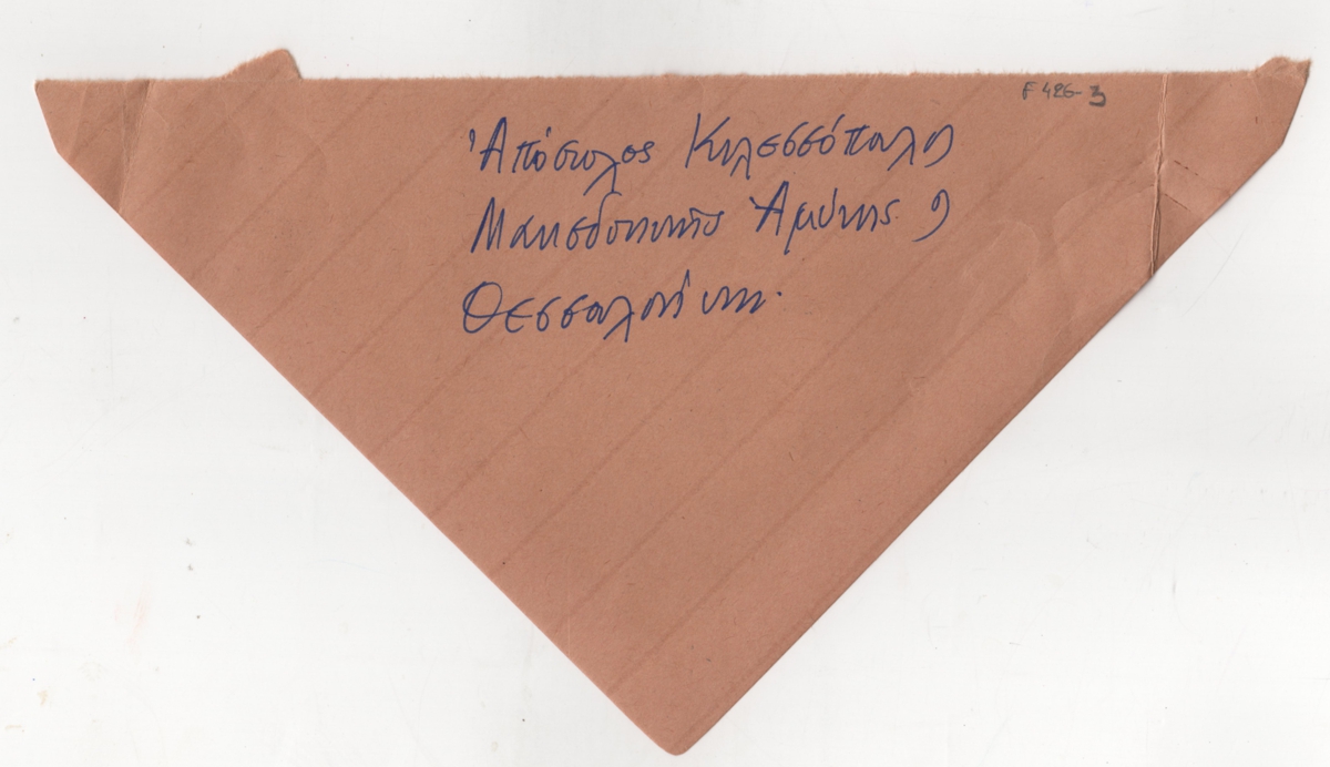 Στοιχεία αλληλογραφίας του Απόστολου Κιλεσσόπουλου