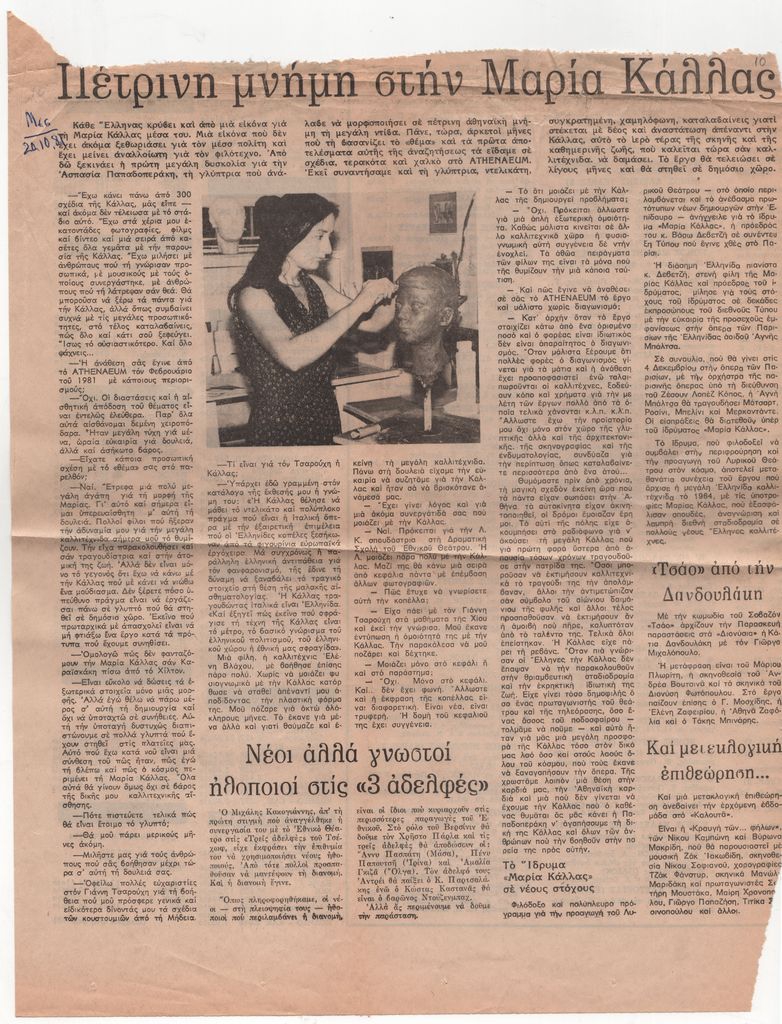 «Πέτρινη μνήμη στην Μαρία Κάλλας»