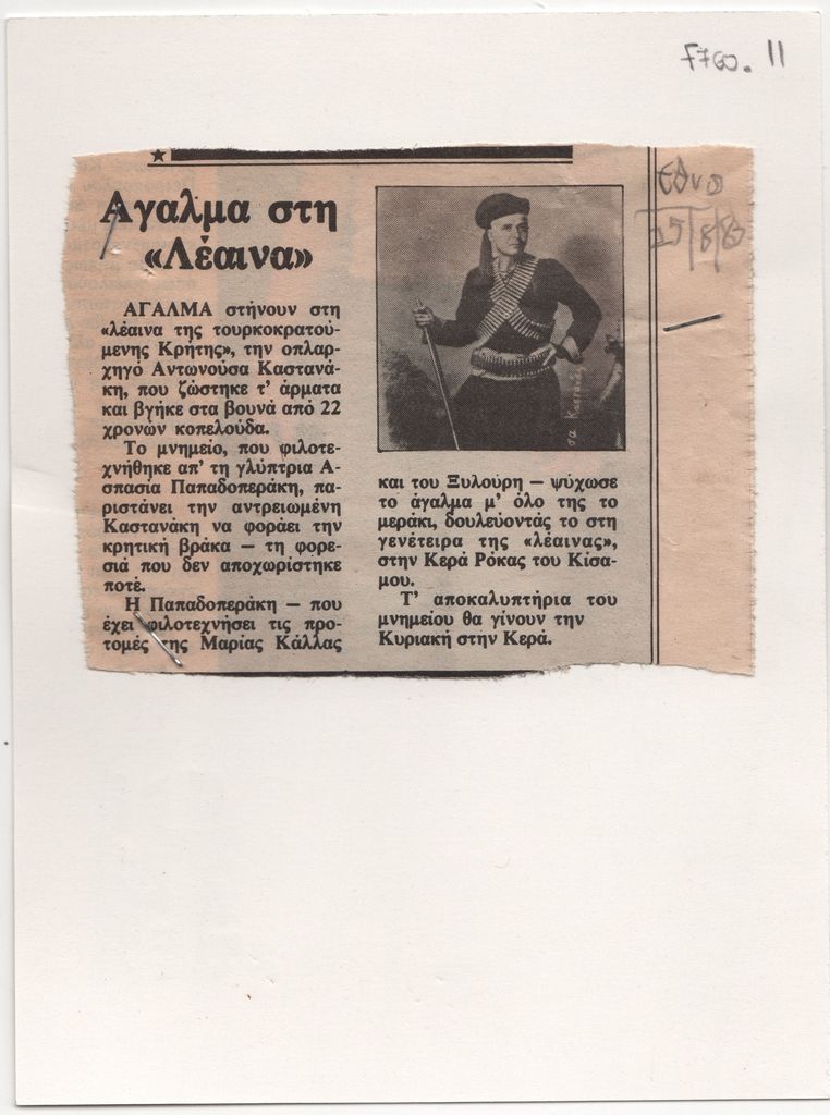 «Άγαλμα στη “Λέαινα”»