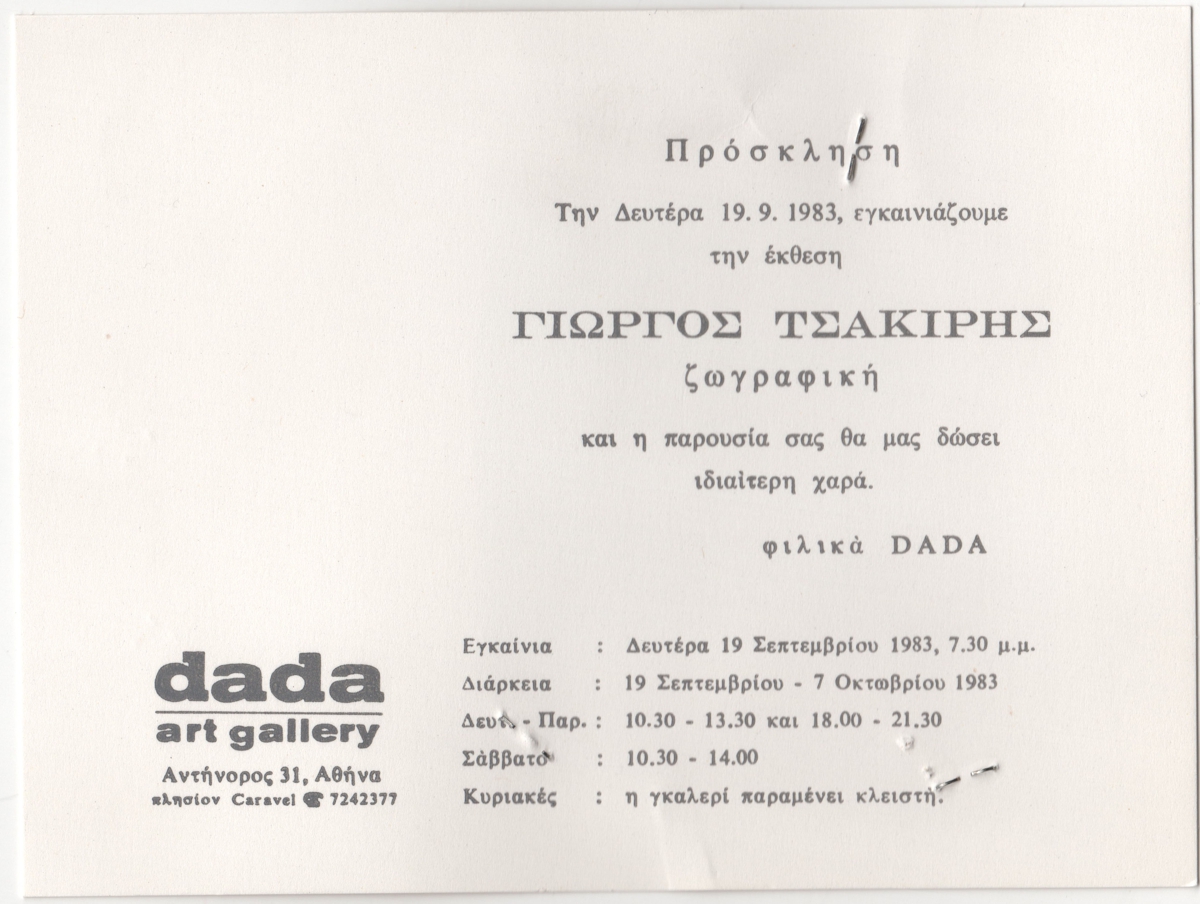 “Γιώργος Τσακίρης. Ζωγραφική”