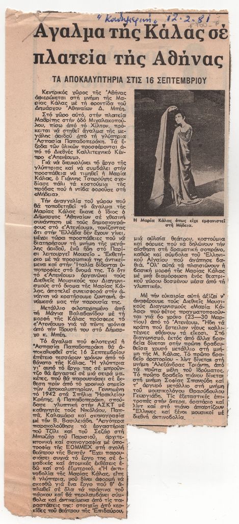 «Άγαλμα της Κάλας σε πλατεία της Αθήνας. Τα αποκαλυπτήρια στις 16 Σεπτεμβρίου»