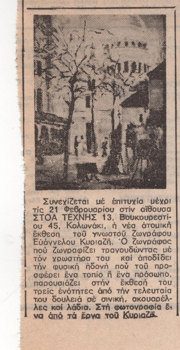 Κριτική έκθεσης του Ευάγγελου Κυριαζή
