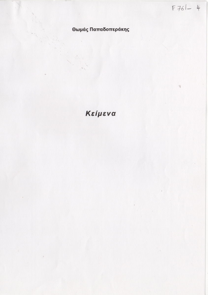 “Κείμενα”