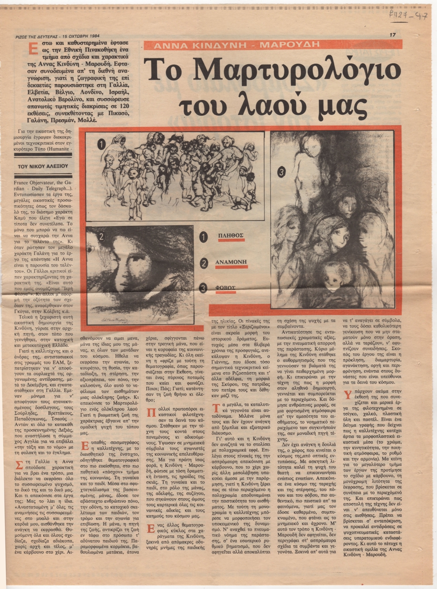 “Το Μαρτυρολόγιο του λαού μας”
